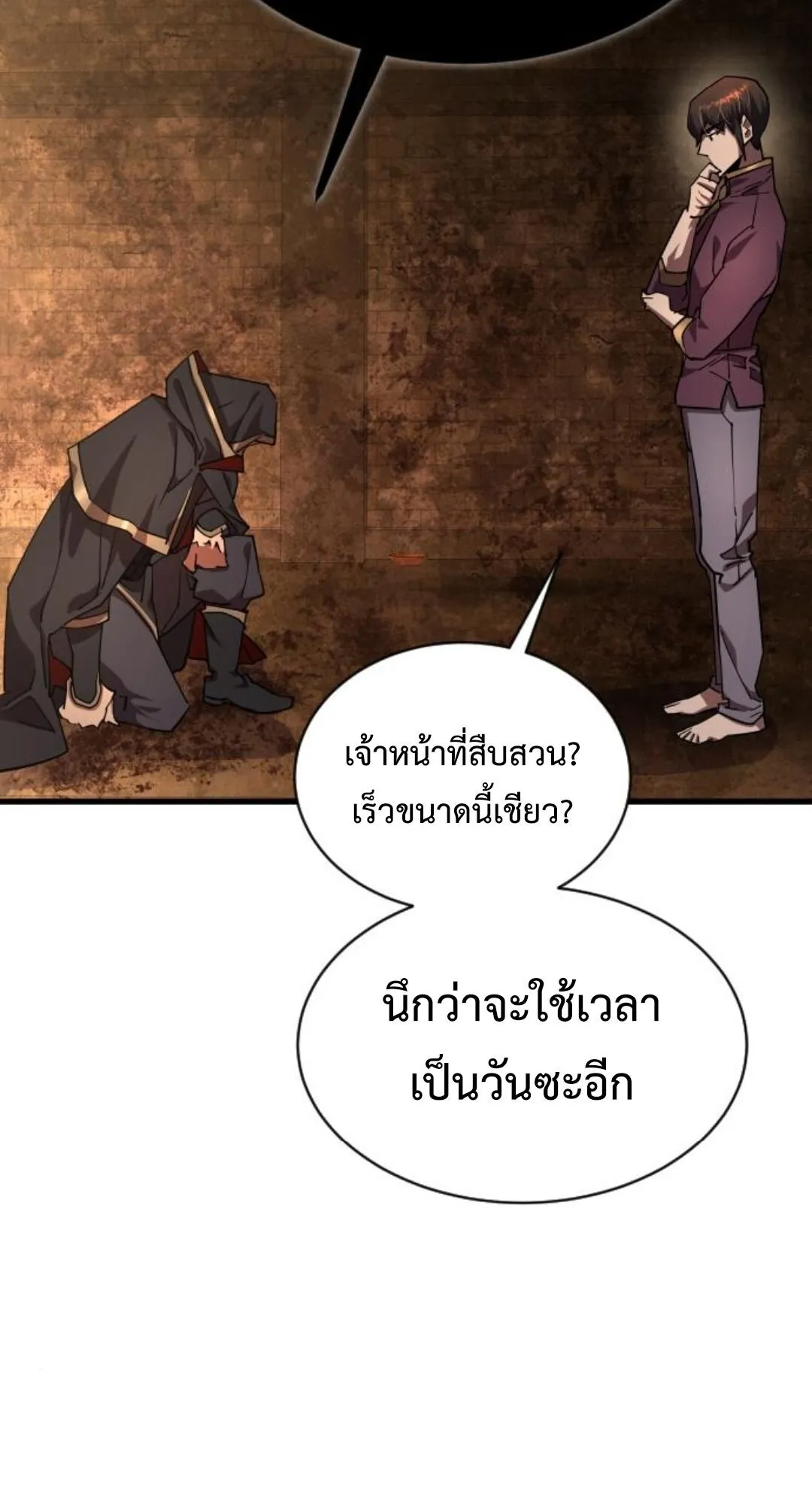 The Genius Mage Who Uses His Fists ตอนที่ 23 หน้า 5