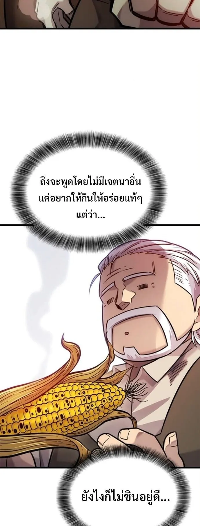 What a Bountiful Harvest, Demon Lord! ตอนที่ 51 หน้า 30