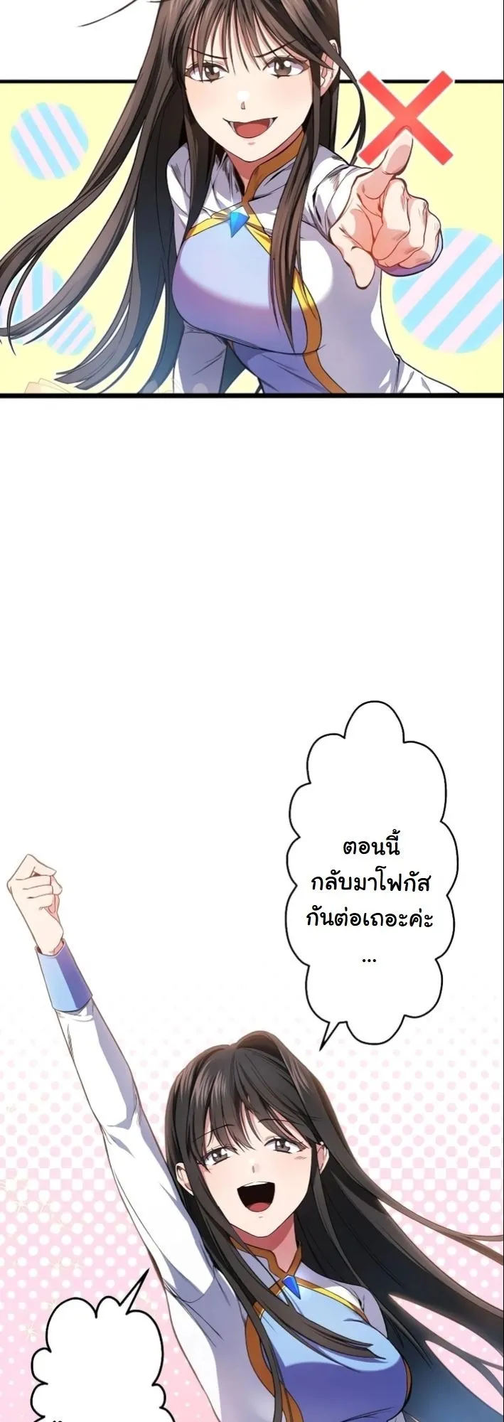 Revenge of the Unrivaled Streamer ตอนที่ 1 หน้า 52