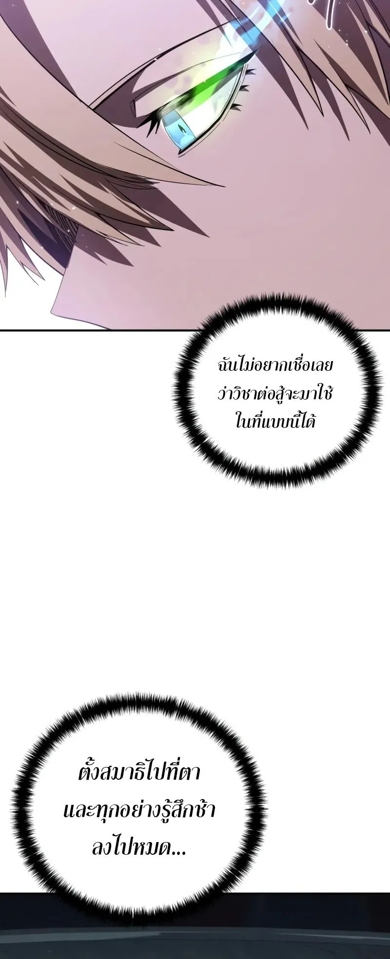 Star-Embracing Swordmaster ตอนที่ 88 หน้า 37