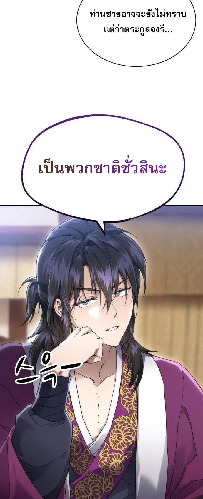 The Heavenly Demon Wants a Quiet Life ตอนที่ 5 หน้า 6