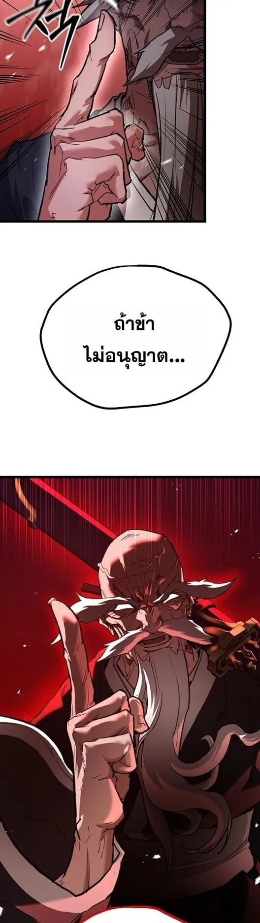 Unrivaled Spear Ghost ตอนที่ 25 หน้า 22