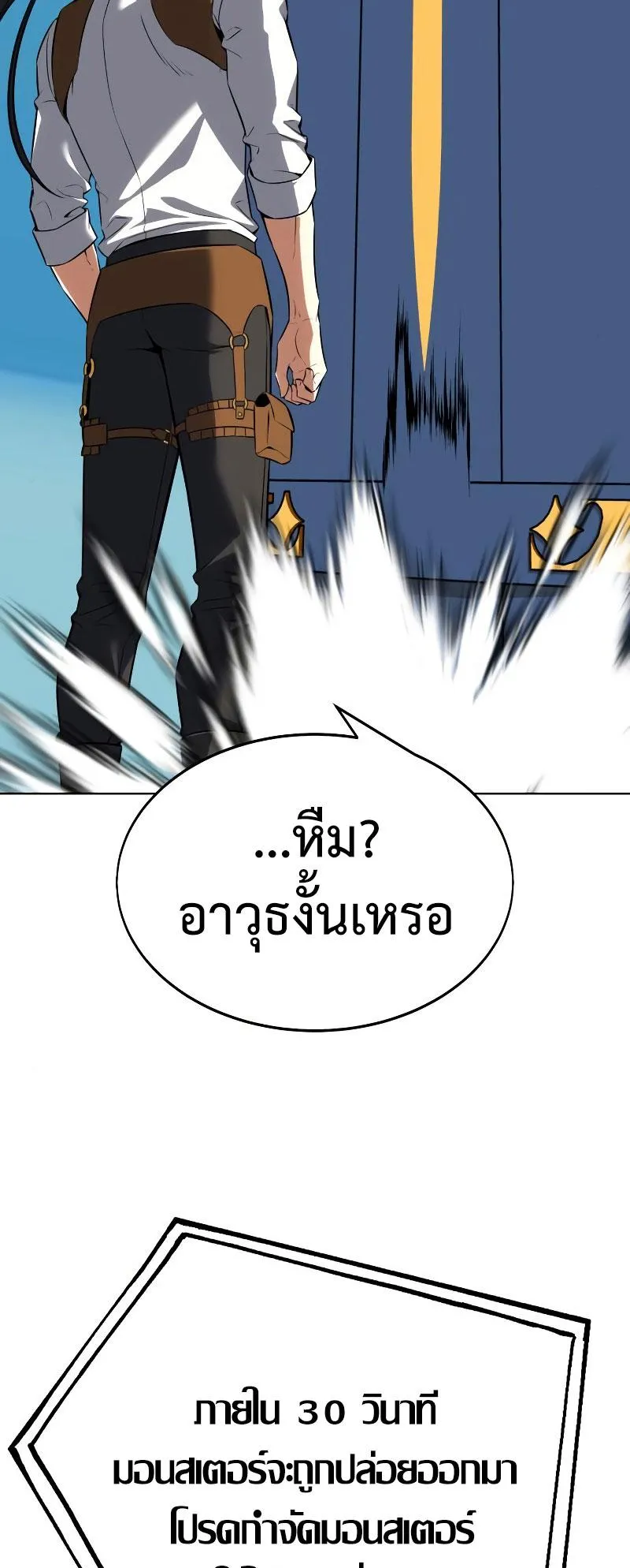 I Killed an Academy Player ตอนที่ 4 หน้า 93