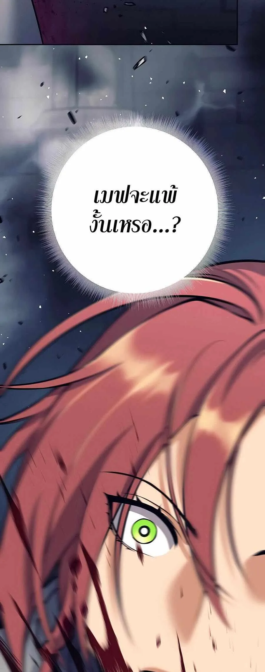 Trash of A Dark Fantasy ตอนที่ 21 หน้า 89