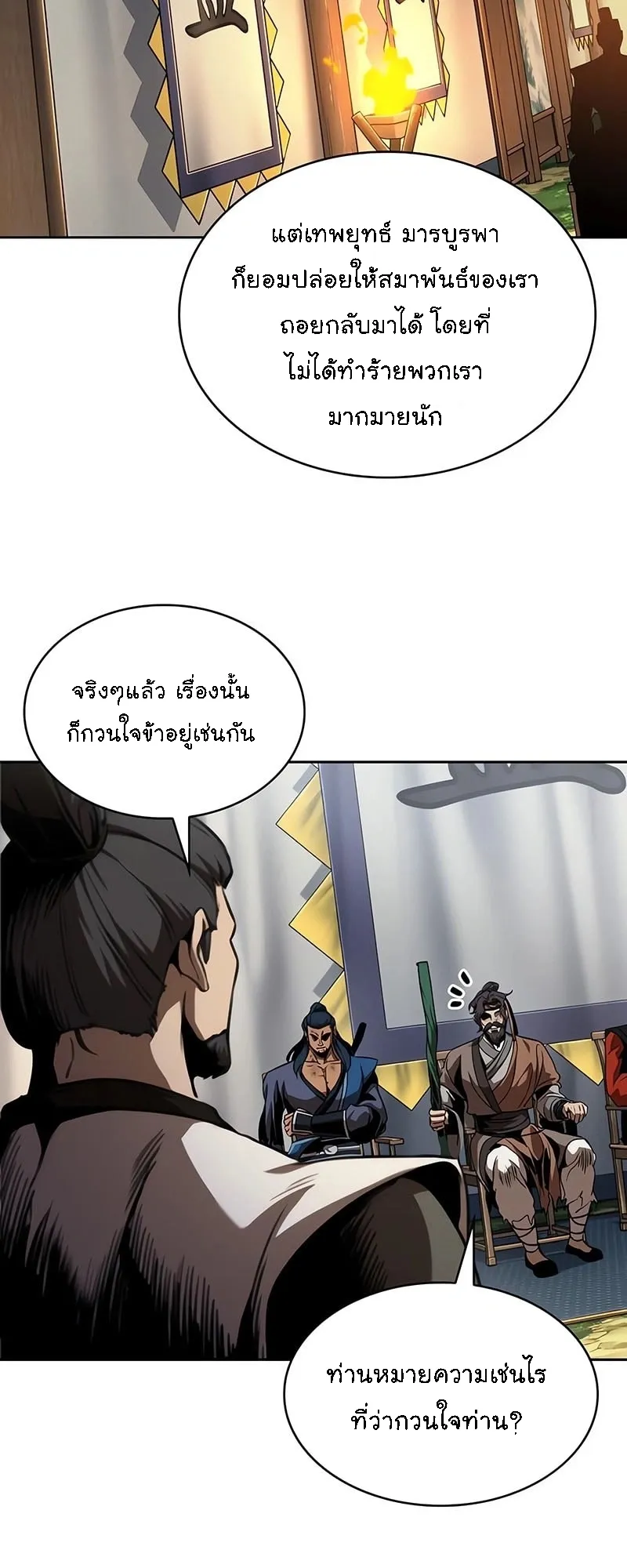 Nano Machine Chapter 287 หน้า 30