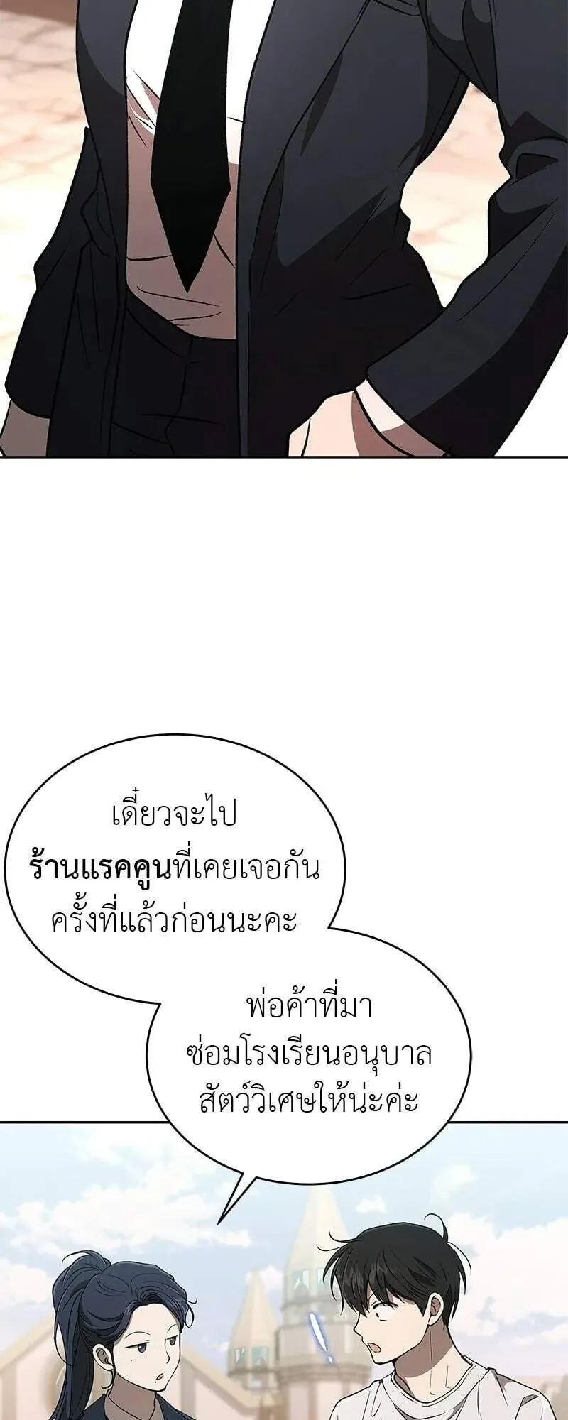 Shinsu Kindergarten ตอนที่ 43 หน้า 66