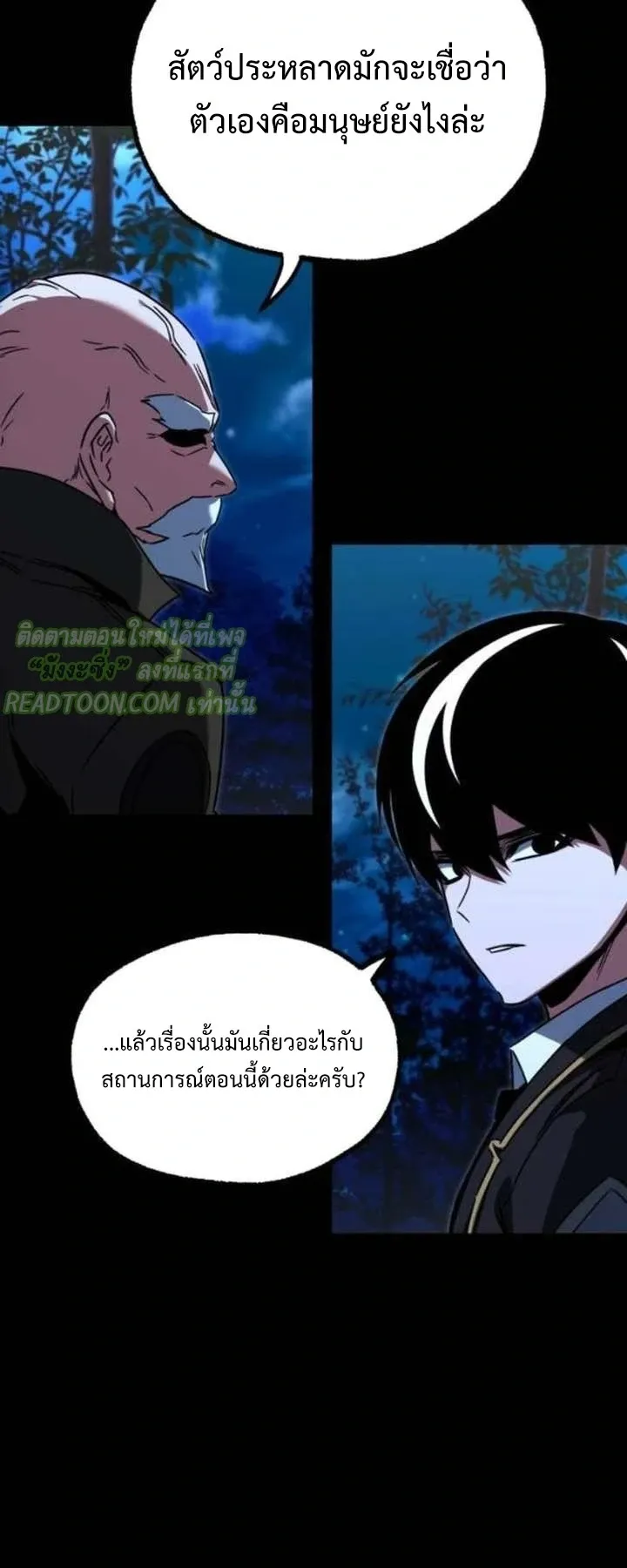 I Took Over The Academy With a Single Sashimi Knife ตอนที่ 71 หน้า 6