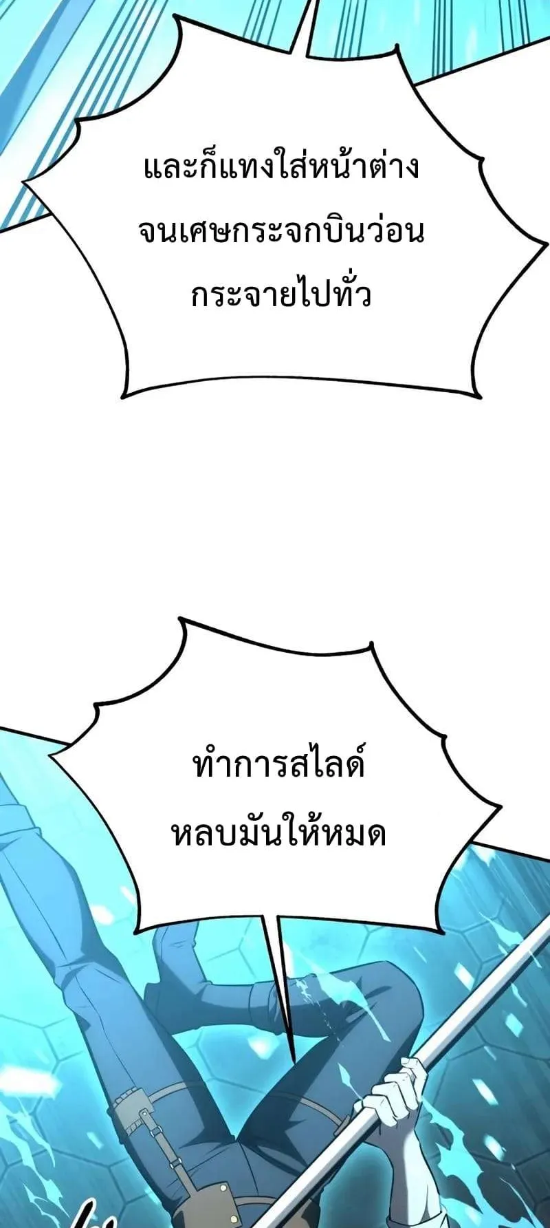 I Killed an Academy Player ตอนที่ 26 หน้า 14