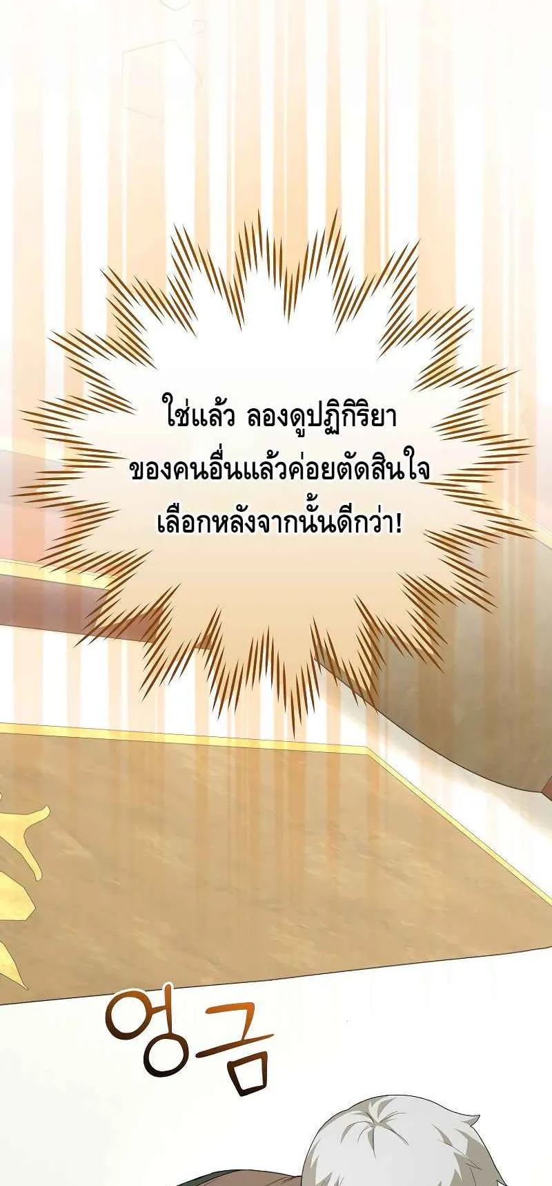 Reincarnated as a Genius Prodigy of a Prestigious Family ตอนที่ 2 หน้า 100