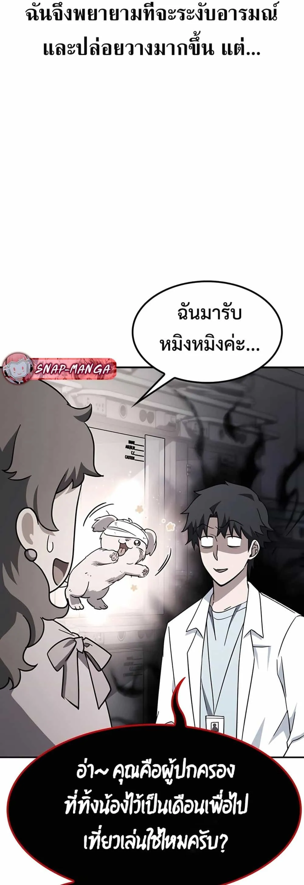 Kim Ohjin’s Adventures With Strange Animals ตอนที่ 4 หน้า 29