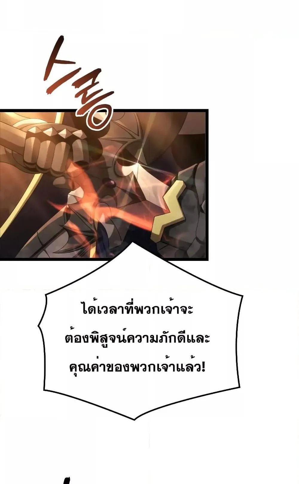 Insanely-Talented Player ตอนที่ 17 หน้า 65