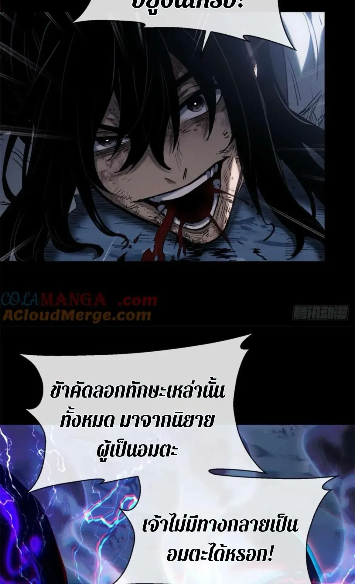 Dao of the Bizarre Immortal ตอนที่ 24 หน้า 18