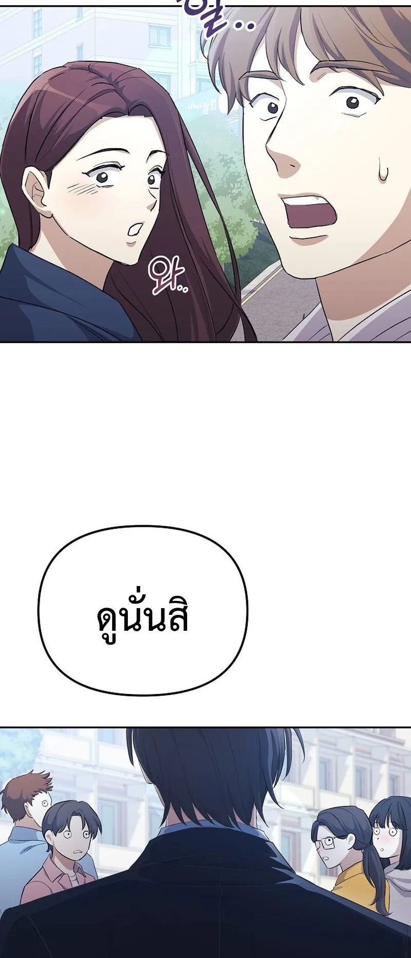 The Reset Life of a Game Addict ตอนที่ 4 หน้า 73
