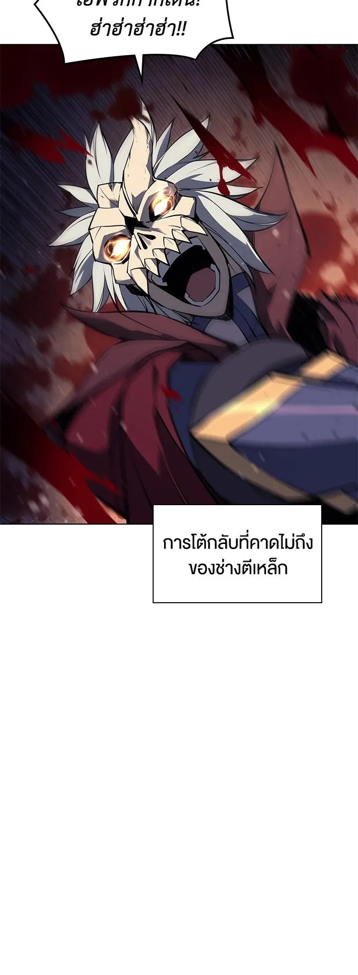 Overgeared ตอนที่ 56 หน้า 57