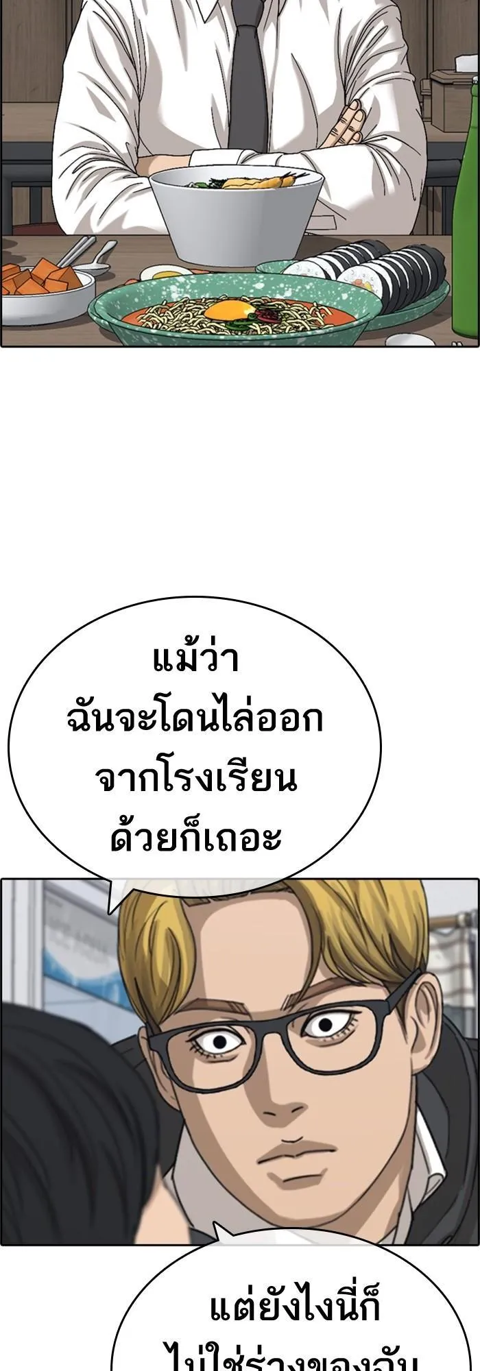Loser Life 2 ตอนที่ 2 หน้า 85
