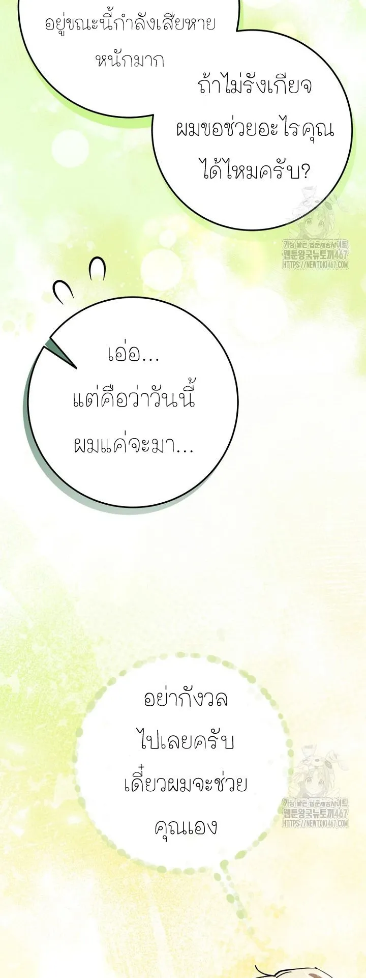 I Became a Civil Servant in a Magical World ตอนที่ 25 หน้า 51