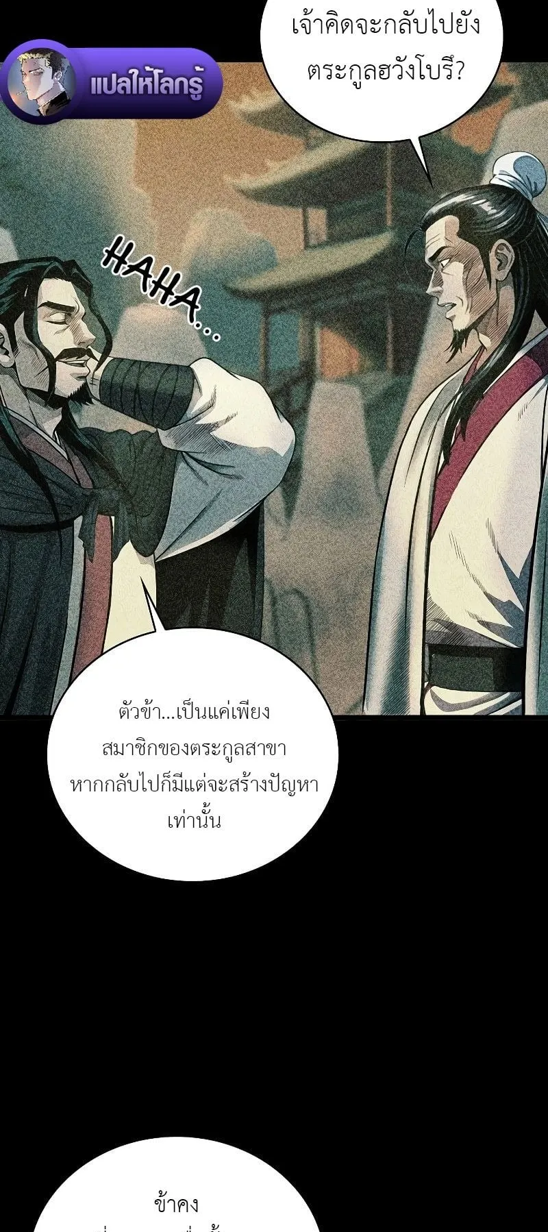 The Divine Sword of the Demonic Path ตอนที่ 2 หน้า 13