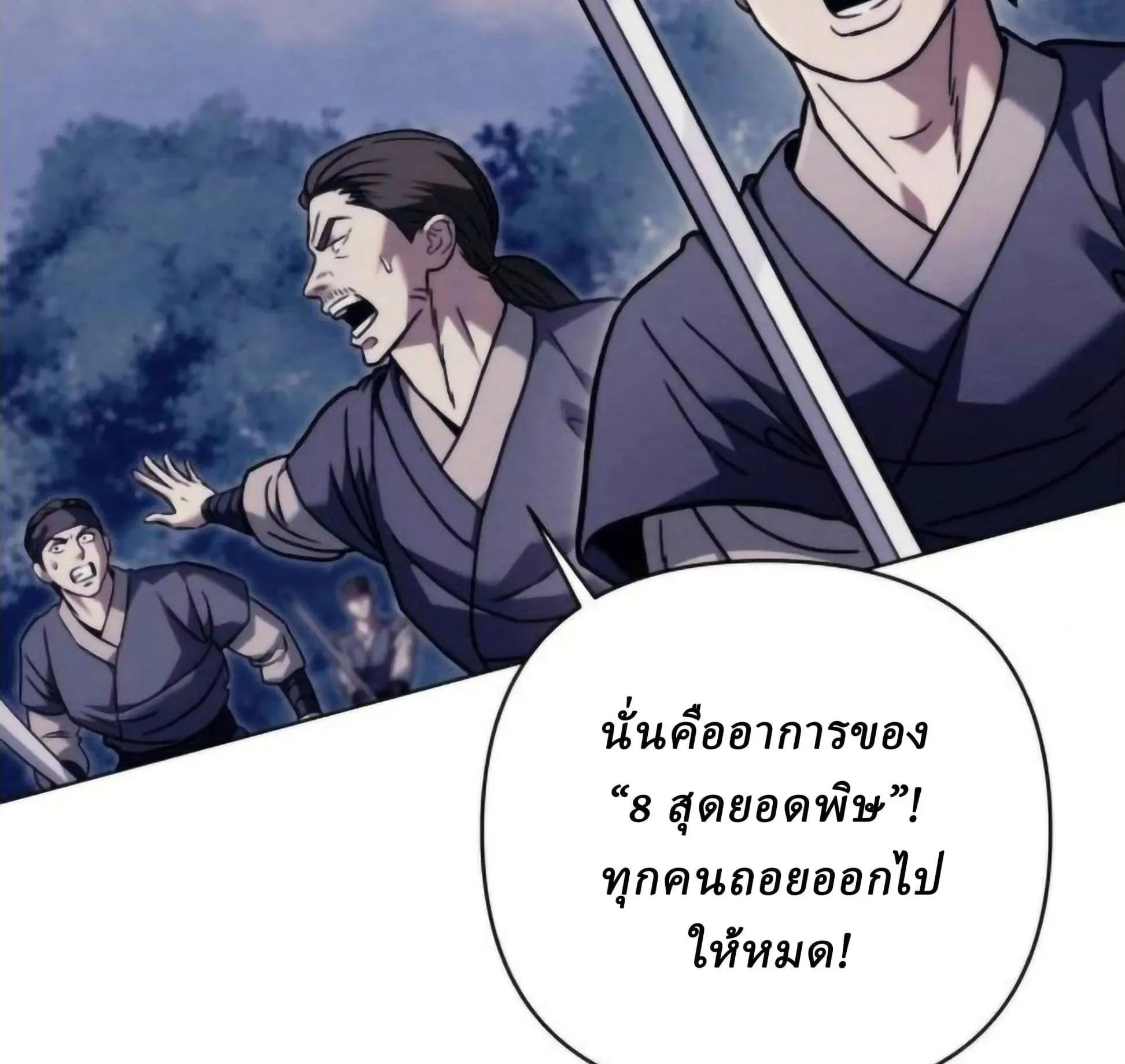 Sichuan’s Supreme King ตอนที่ 19 หน้า 231