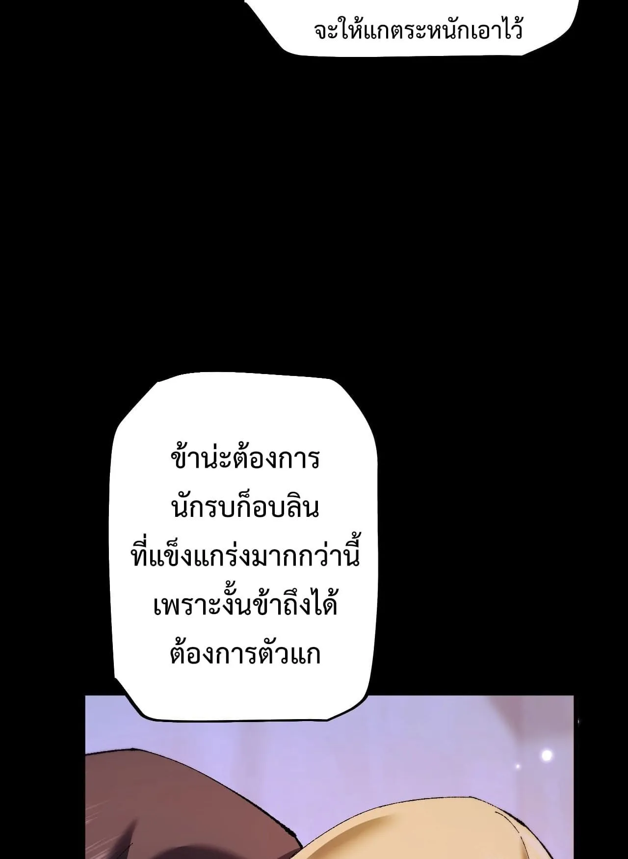From Goblin to Goblin God ตอนที่ 7 หน้า 21