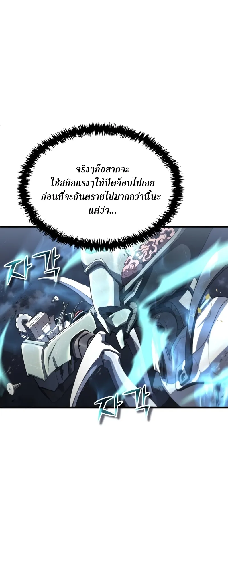 Gods Gambit ตอนที่ 6 หน้า 36