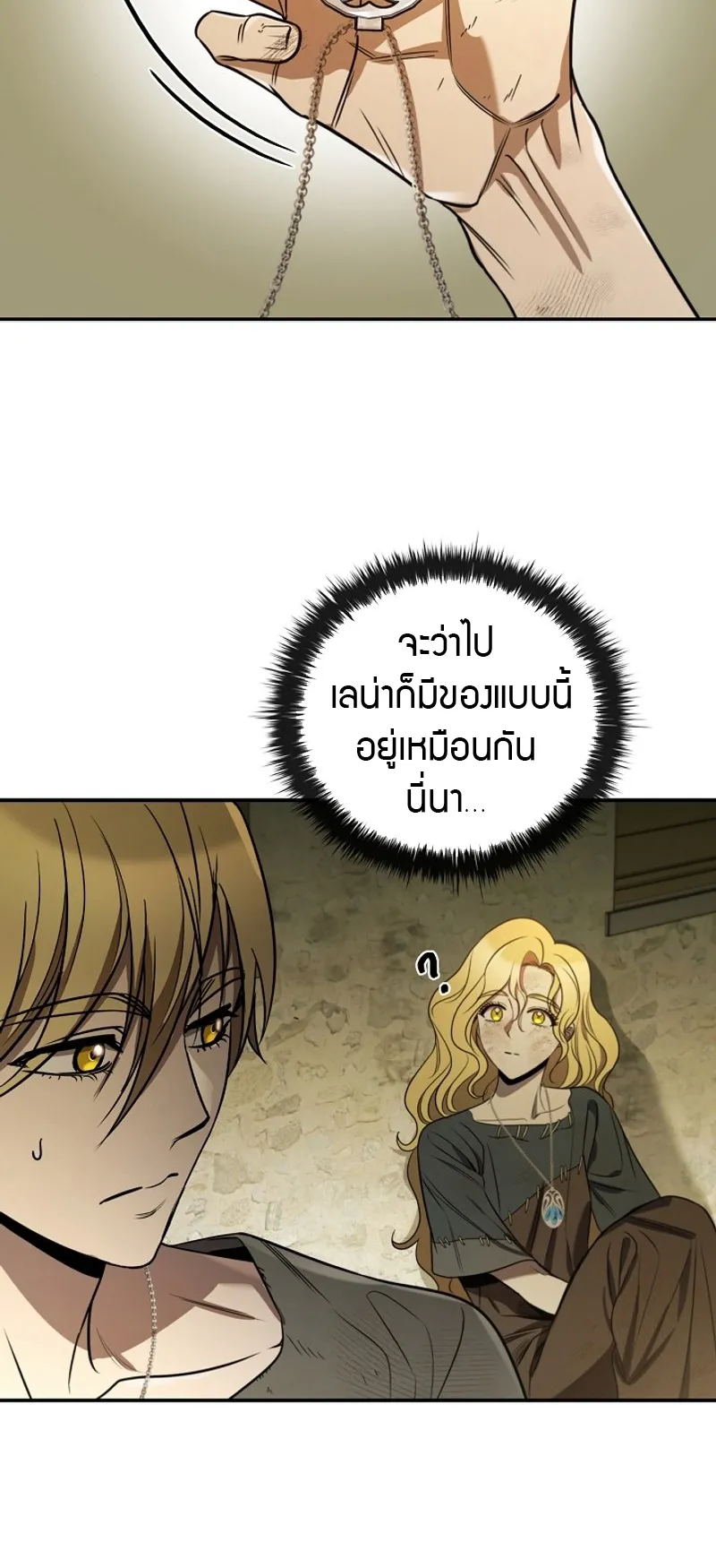 Raising the Princess to Overcome Death ตอนที่ 6 หน้า 32