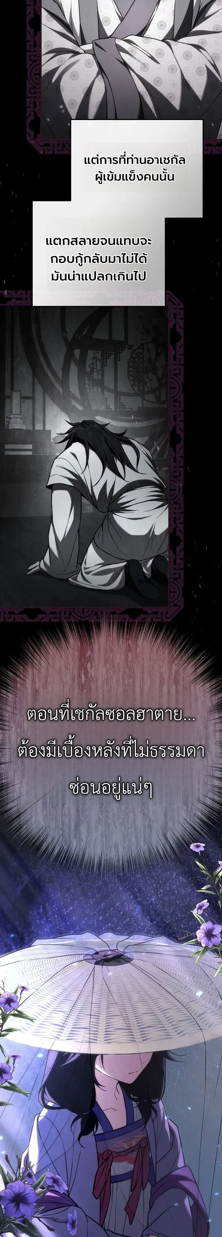 Third-Rate Martial Family Becomes the Best Under Heaven ตอนที่ 23 หน้า 6