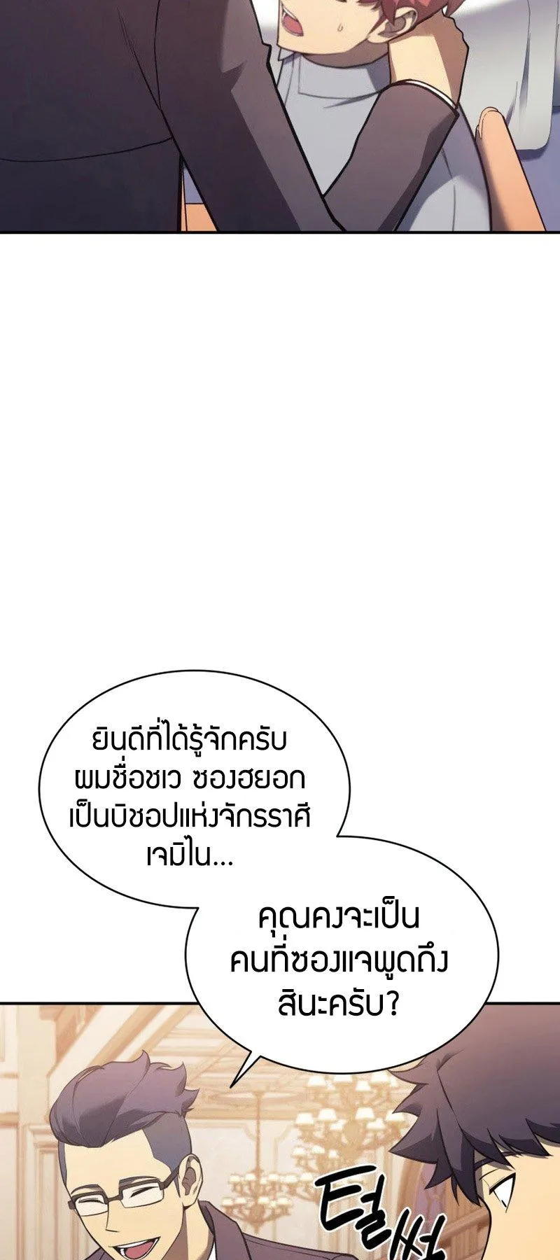 The Return of the Disaster-Class Hero ตอนที่ 16 หน้า 16