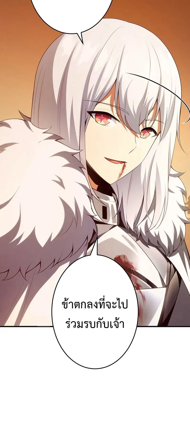 The God-Slaying Copycat ตอนที่ 45 หน้า 8