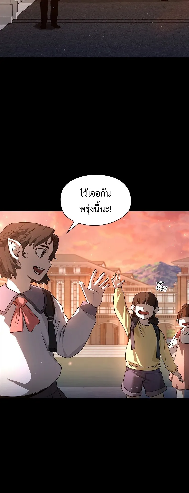 Warrior High School – Dungeon Raid Department ตอนที่ 6 หน้า 4