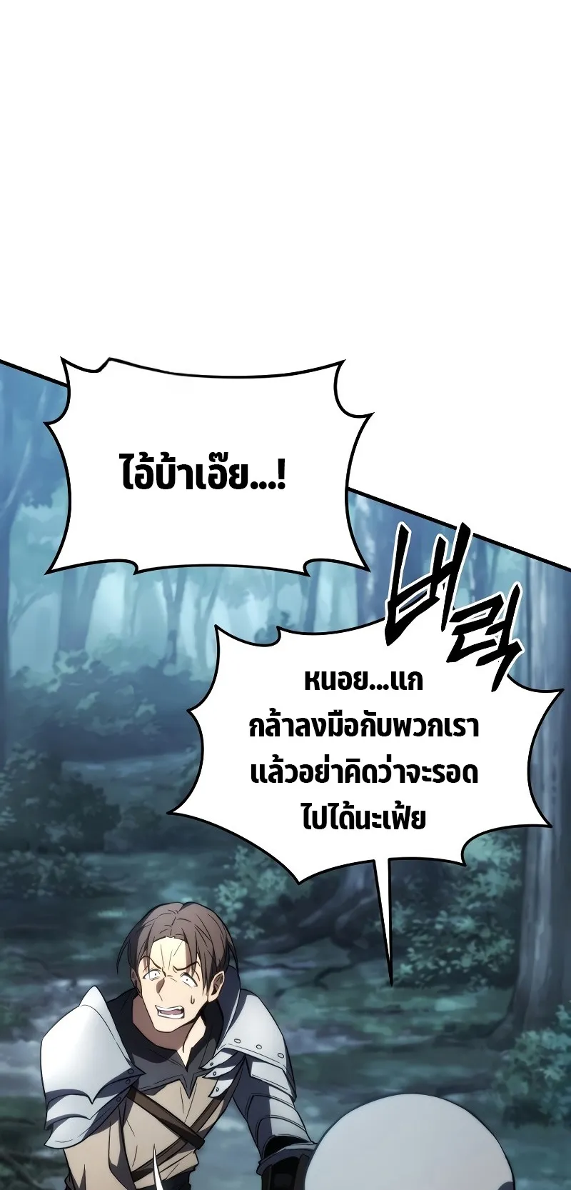 The Max-Level Player 100th Regression ตอนที่ 13 หน้า 106