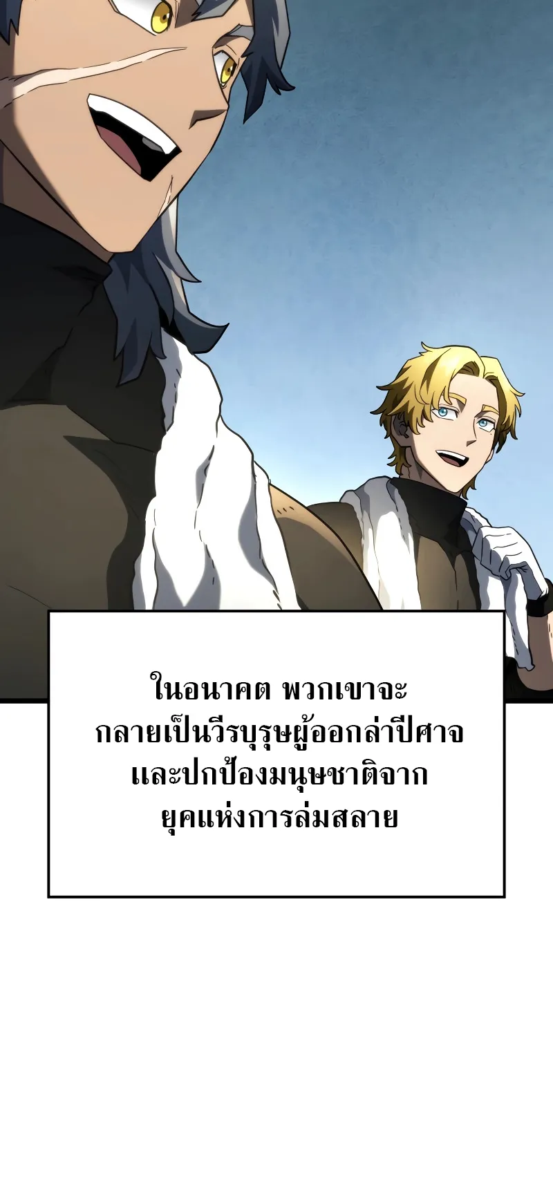 Revenge of the Iron-Blooded Sword Hound ตอนที่ 78 หน้า 75