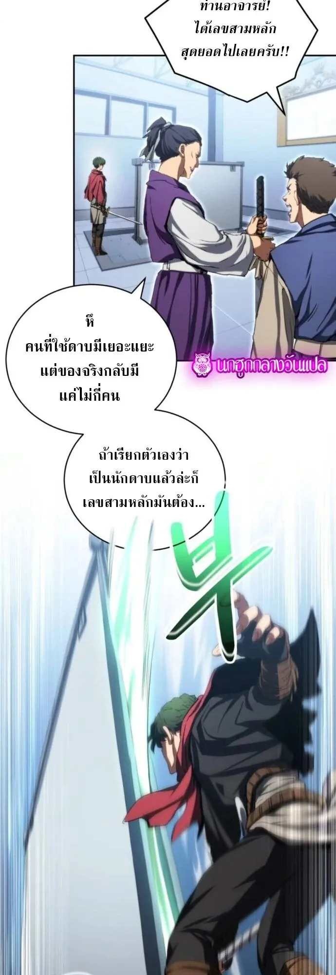 Wild Ranker ตอนที่ 26 หน้า 31