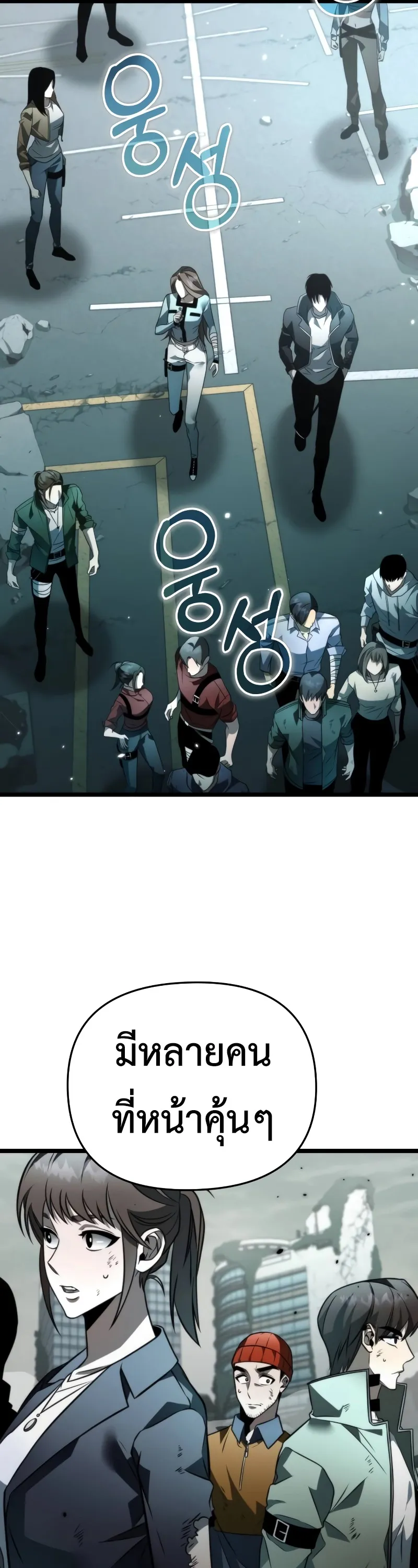 Reincarnator ตอนที่ 16 หน้า 29