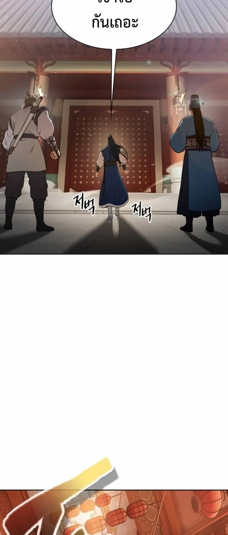 Regression of the Yong Clan Heir ตอนที่ 45 หน้า 25