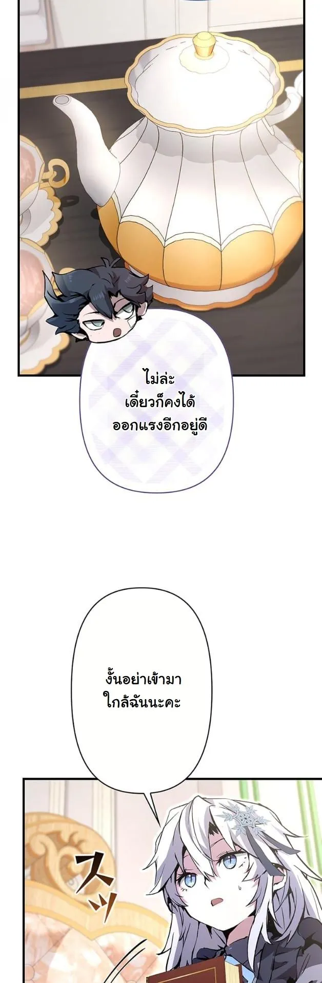 I Became a Cheat-Level Skill Thief ตอนที่ 10 หน้า 26