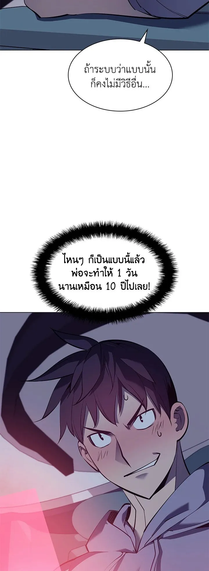 Overgeared ตอนที่ 74 หน้า 11