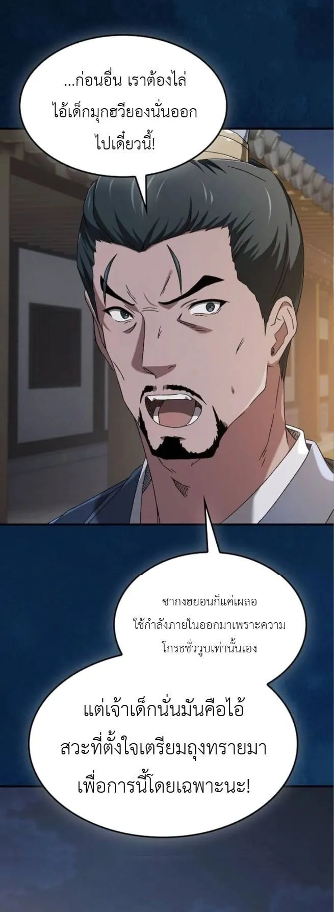 Pay-to-Win Martial God ตอนที่ 4 หน้า 40