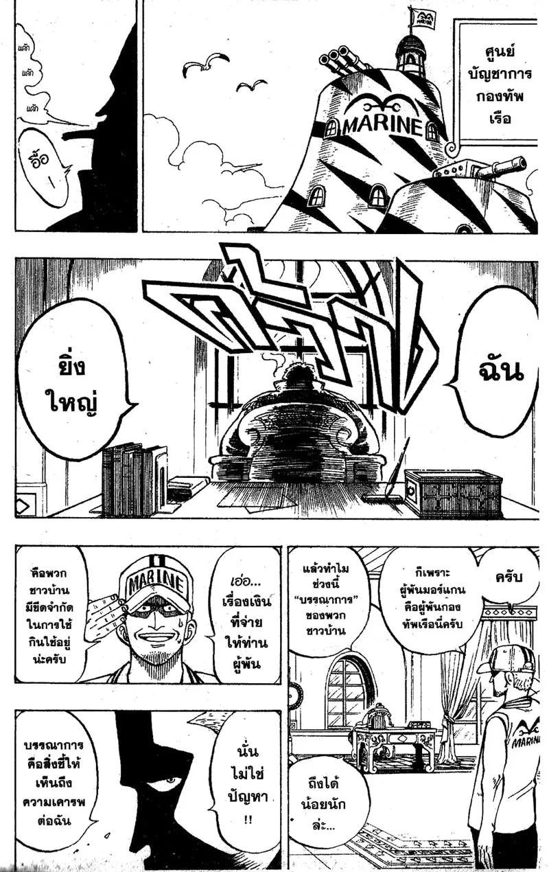 One Piece ตอนที่ 4 หน้า 4