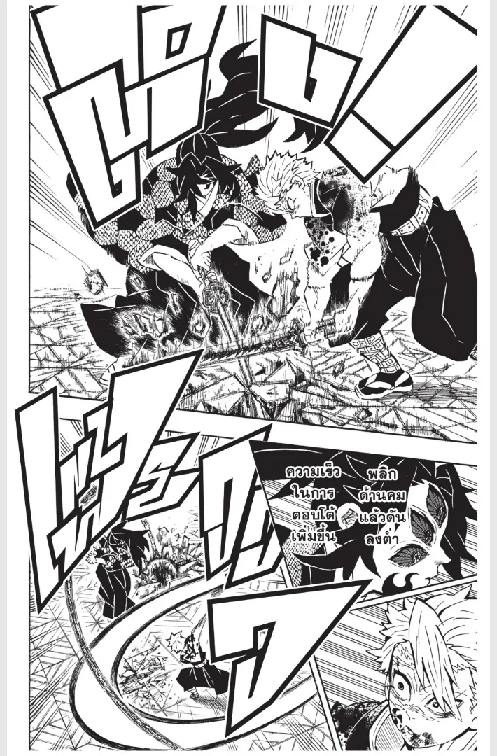 Kimetsu no yaiba ตอนที่ 171 หน้า 7