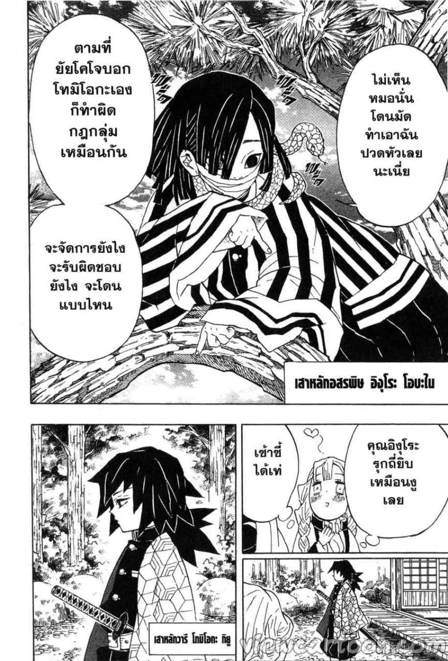 Kimetsu no yaiba ตอนที่ 45 หน้า 7