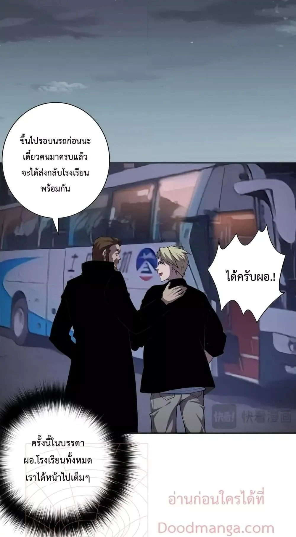 Disastrous Necromancer ตอนที่ 9 หน้า 45