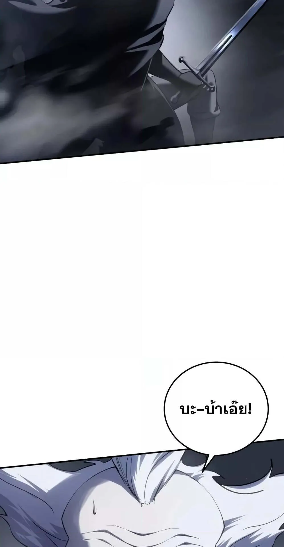 Star-Embracing Swordmaster ตอนที่ 58 หน้า 52