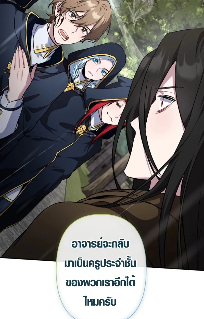 The Mighty Teacher Is a Roleplayer ตอนที่ 12 หน้า 10