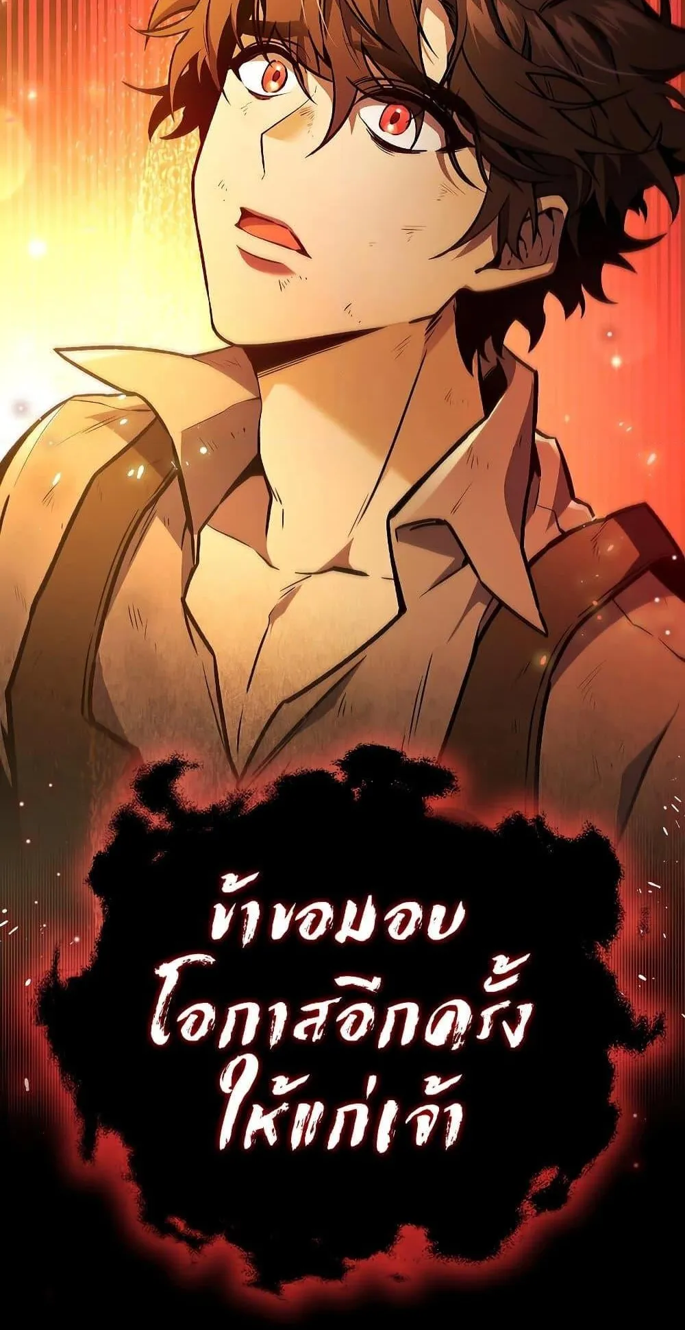 Dragon-Devouring Mage ตอนที่ 1 หน้า 106