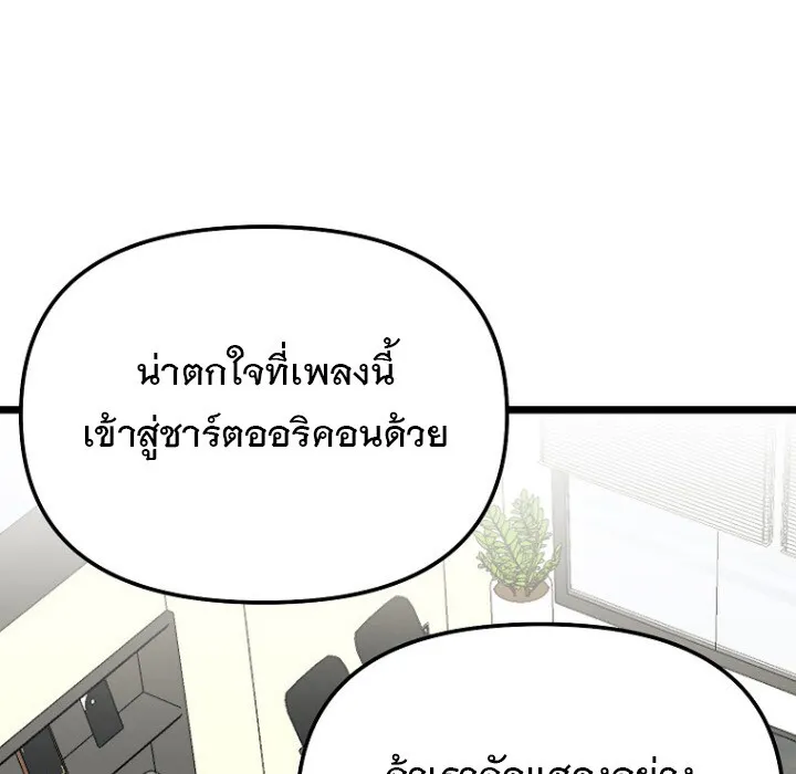 The Crazy Genius Composer Returns ตอนที่ 7 หน้า 45