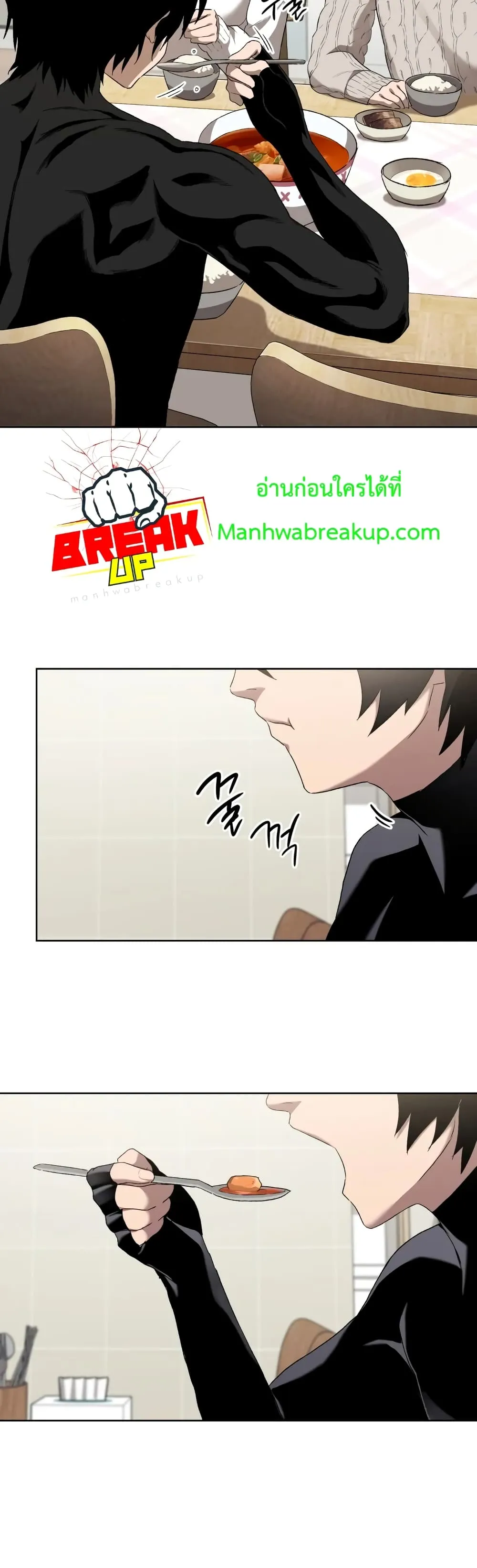 Player Who Returned 10,000 Years Later ตอนที่ 6 หน้า 25