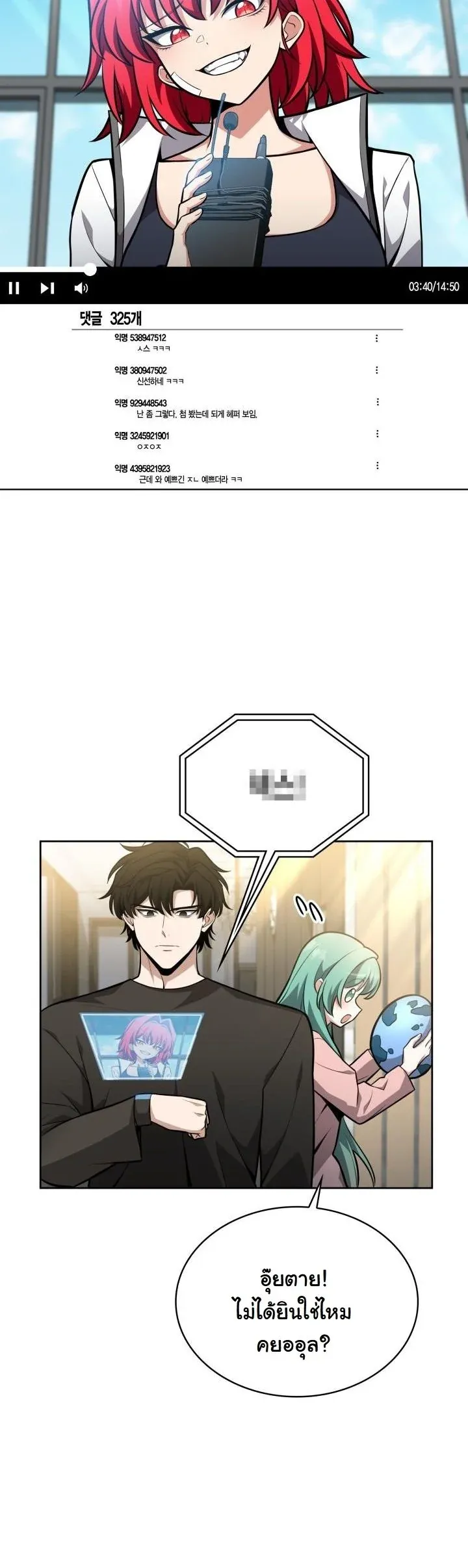 Kidnapped Dragons ตอนที่ 9 หน้า 58
