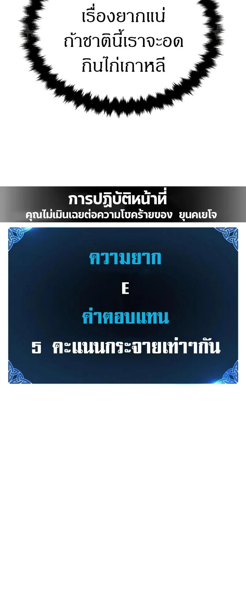 I Killed an Academy Player ตอนที่ 8 หน้า 89