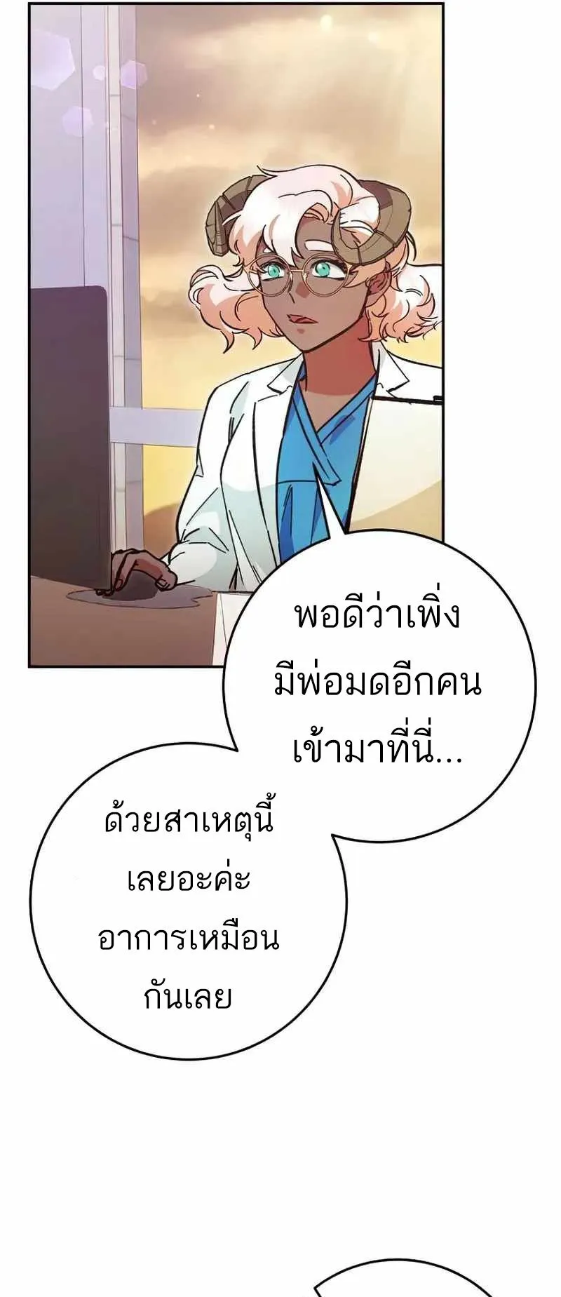 I Became a Civil Servant in a Magical World ตอนที่ 24 หน้า 8