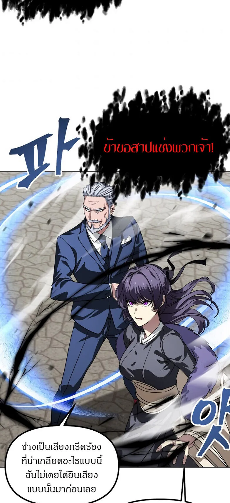 SSS-Class Suicide Hunter ตอนที่ 8 หน้า 6